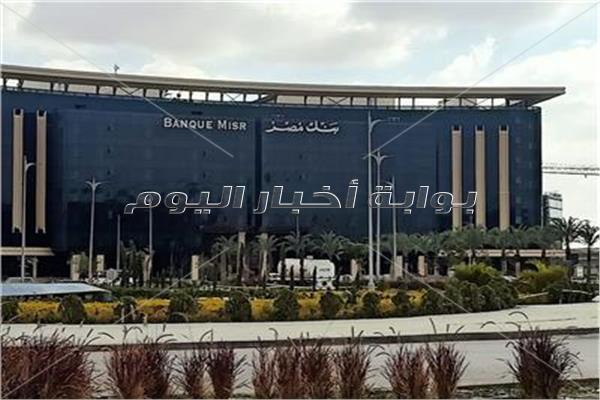  بنك مصر