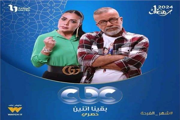 مسلسل وبقينا اتنين