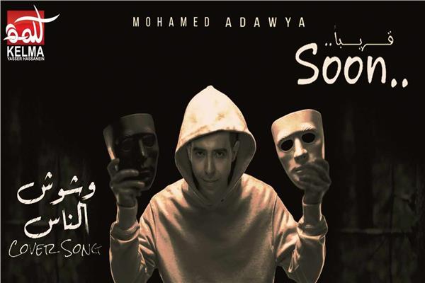 محمد عدوية