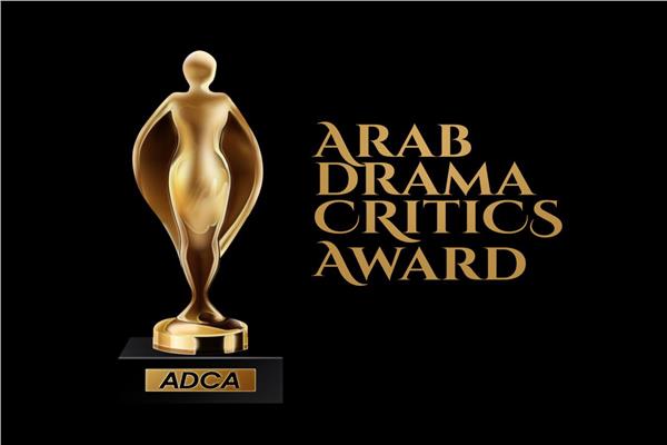 جوائز النقاد للدراما العربية