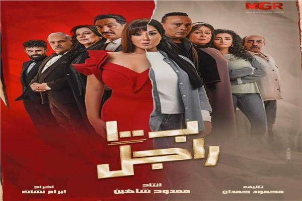 مسلسل "بـ 100 راجـل"