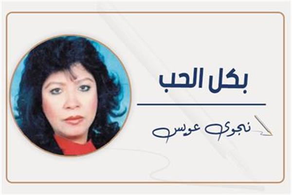 نجوي عويس