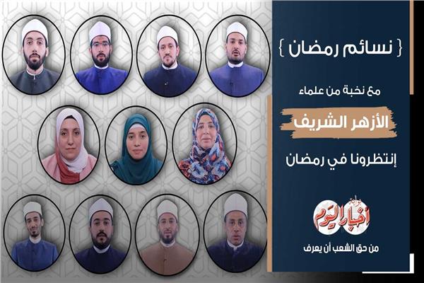  نسائم رمضان 