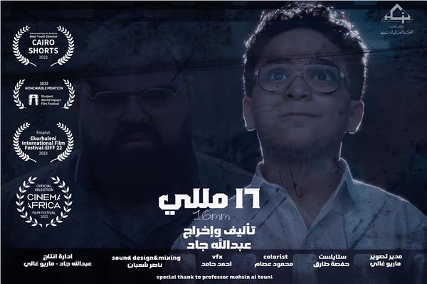 فيلم 16 مللي