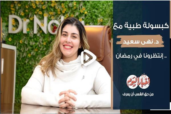 د. نهى سعيد