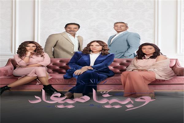 مسلسل وبينا ميعاد 
