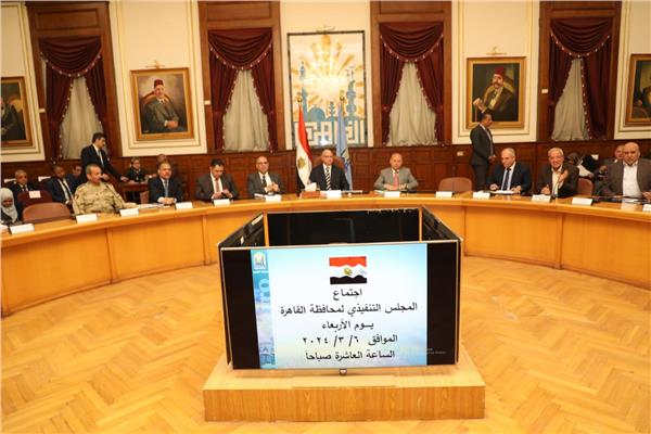  إجتماع المجلس التنفيذي لمحافظة القاهرة