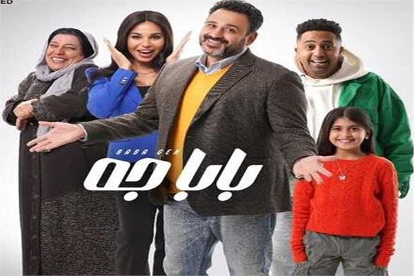 مسلسل بابا جه