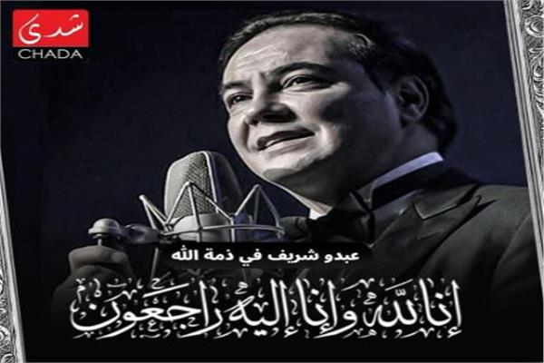 الفنان عبدو الشريف