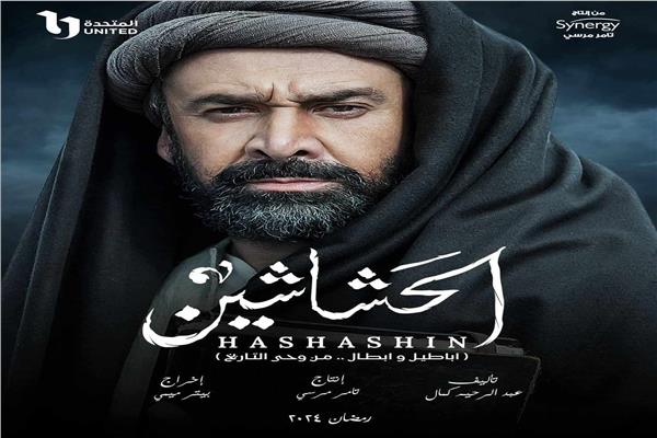 مسلسل «الحشاشين»