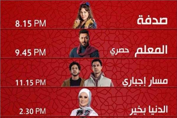 القائمة الكاملة .. مواعيد عرض مسلسلات رمضان 2024 على الحياة