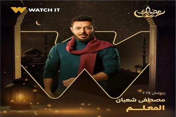مسلسل المعلم