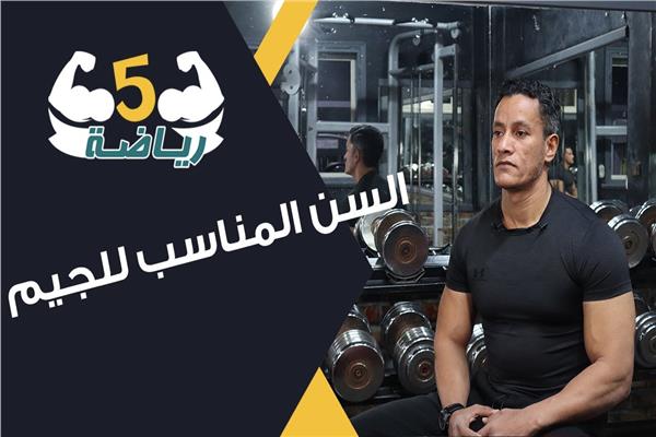 5 رياضة