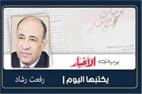 رفعت رشاد