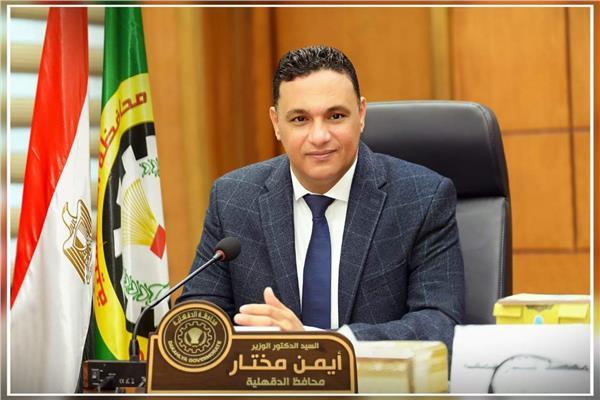  الدكتور أيمن مختار محافظ الدقهلية