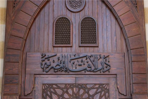  دار الإفتاء