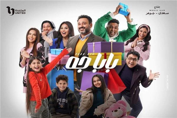 مسلسل بابا جه