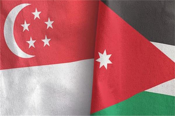 الأردن وسنغافورة