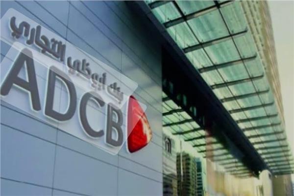  بنك ابوظبي التجاري مصر