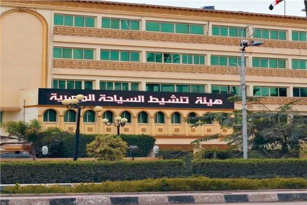 الهيئة المصرية العامة للتنشيط السياحي