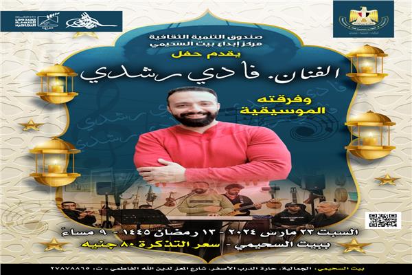 فادي رشدي وفرقته  