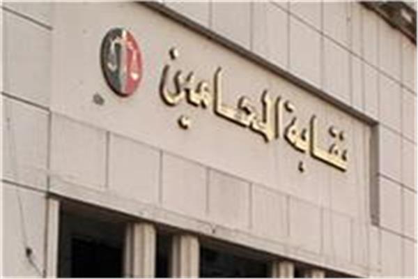 النقابة العامة للمحامين