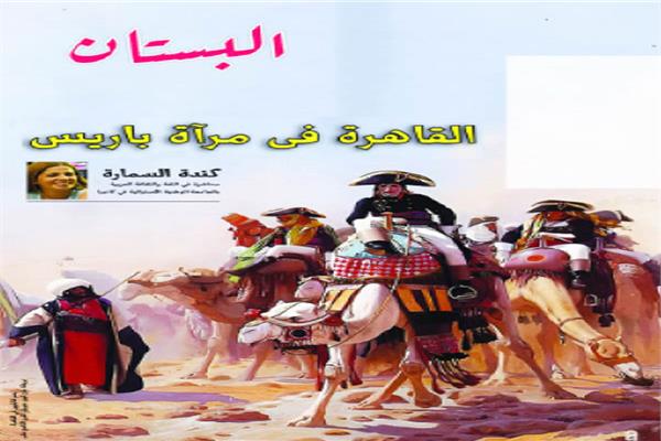 القاهرة فى مرأه باريس