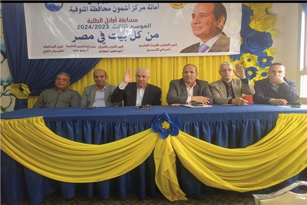 فاعليات مسابقة اوائل الطلاب بإدارة أشمون التعليمية
