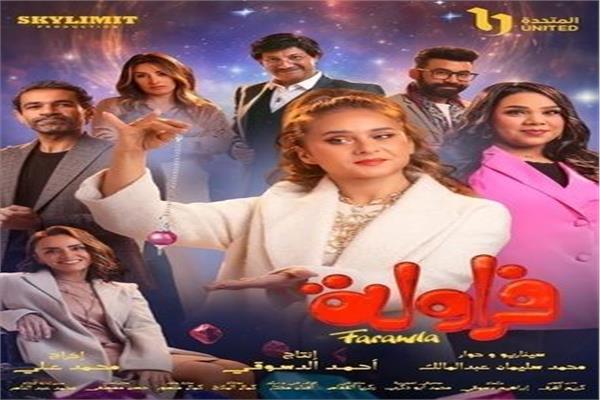 مسلسل فراولة 
