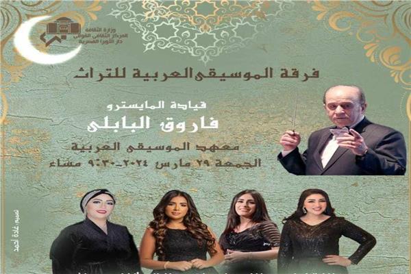 فرقة الموسيقى العربية