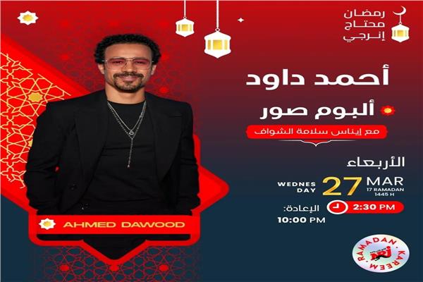 أحمد داود