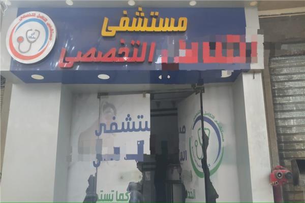 غلق وتشميع مستشفى خاص لإدارته بدون ترخيص في أسيوط 
