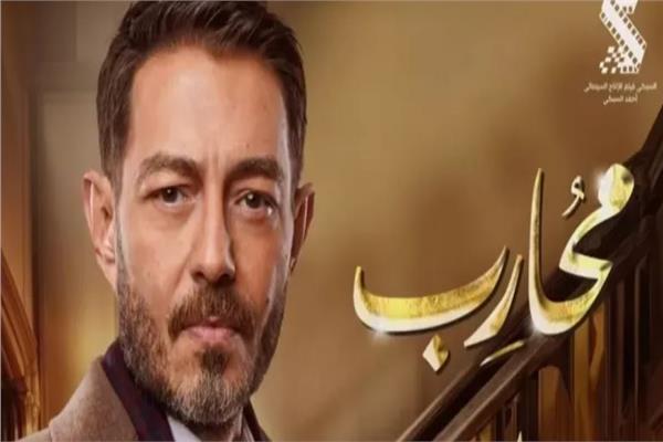  مسلسل محارب أحمد زاهر