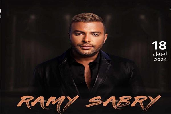 رامي صبري