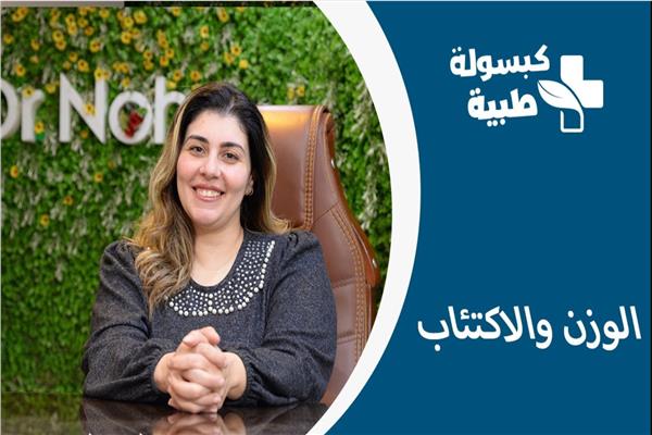  الدكتورة نهى سعيد