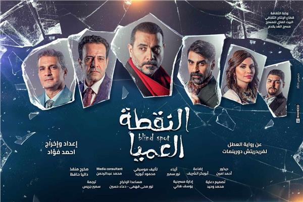 مسرحية النقطة العميا