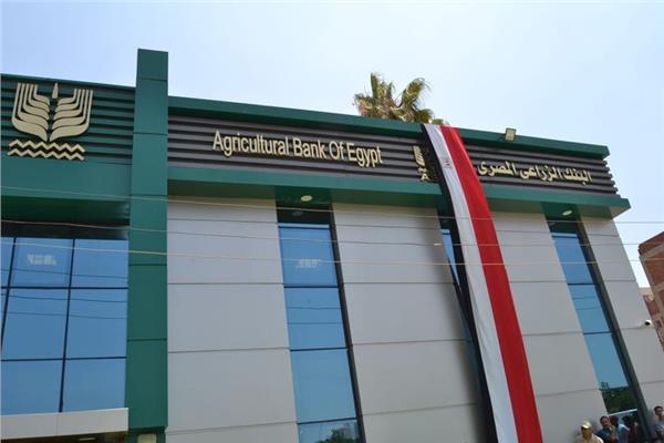  البنك الزراعي المصري