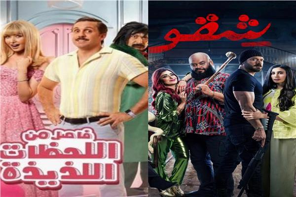 فيلم شقو و فاصل من اللحظات اللذيذة