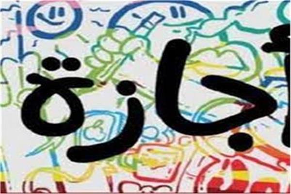  إجازة عيد شم النسيم