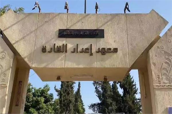 معهد إعداد القادة