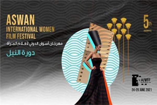  مهرجان أسوان الدولى