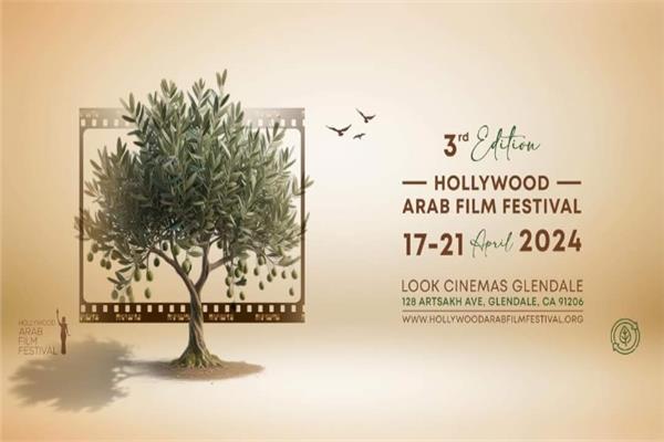 مهرجان هوليوود للفيلم العربي