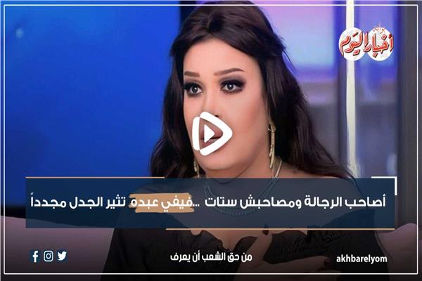 فيفي عبده