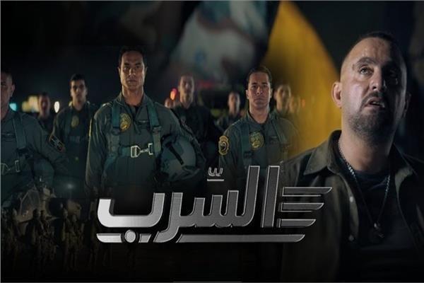 أبطال فيلم السرب