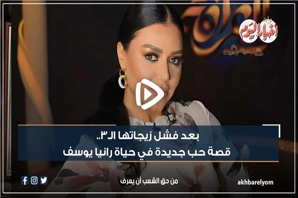 رانيا يوسف