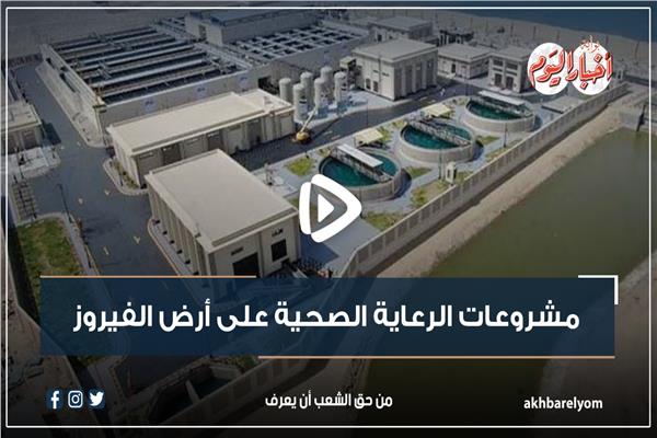  مشروعات الرعاية الصحية 