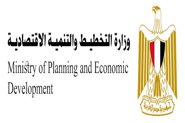  وزارة التخطيط والتنمية الاقتصادية