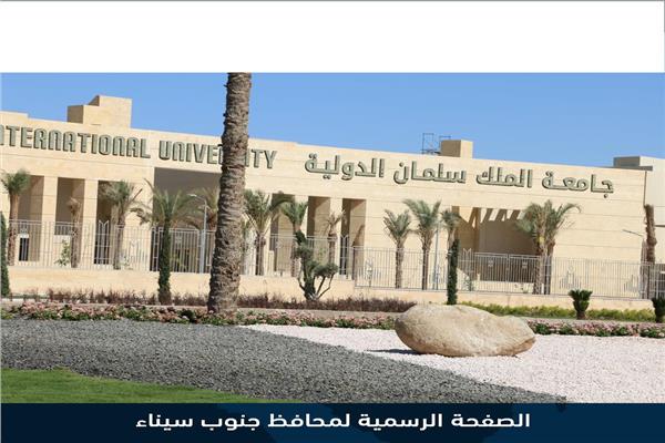 جامعة الملك سلمان