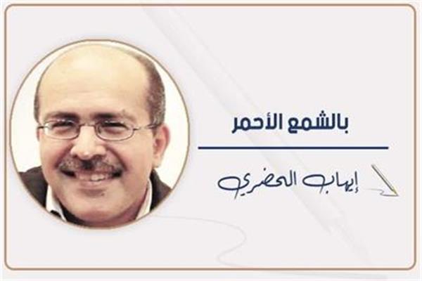 إيهاب الحضري