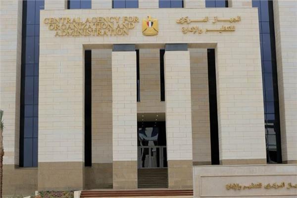 الجهاز المركزي للتنظيم والإدارة